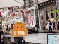 -東茅街茶馆