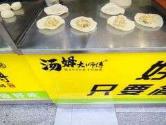 -汤姆大师傅鲜香牛肉饼(深圳保利文化广场店)
