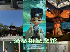 -汤显祖纪念馆