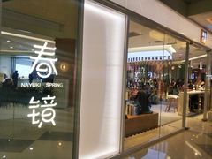 门面-奈雪的茶(亨特国际广场店)