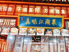 -八一好吃街·高品美食广场