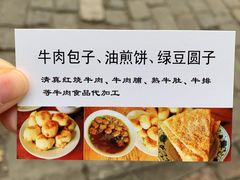 -大南门牛肉包子店
