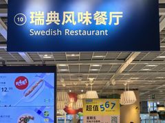 -宜家家居(四元桥商场店)