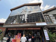 -老三样·旧食新味(万寿宫店)