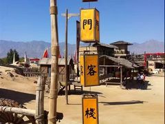 -镇北堡西部影城