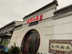 -吴门人家·苏宴宫廷菜(拙政园店)
