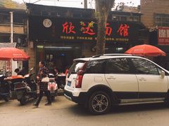 -欣达面馆(天桥支路店)