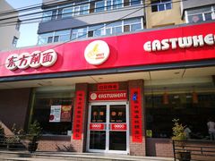 门面-东方削面(迎泽街店)