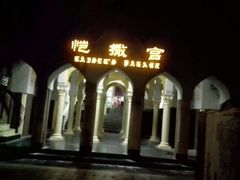 -世界之窗阿尔卑斯冰雪世界