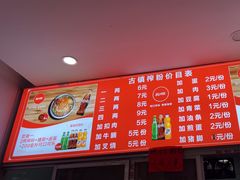 -古镇榨粉店(和平三街店)