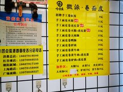 -小竖点徽派卷面皮(洪都店)