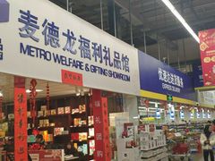 -麦德龙(郑东店)