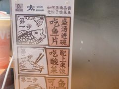 -太二酸菜鱼(福州泰禾店)