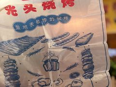 -云晓光头烧烤吧(德平路店)