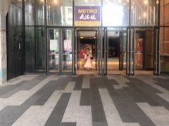 -麦德龙(虹口江湾店)