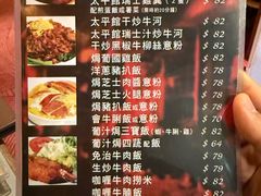 菜单-太平馆餐厅(尖沙咀店)