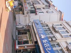 -北戴河庆山饭店·海鲜砂锅粥(北戴河黑石路店)