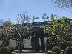 -孔乙己(后海店)