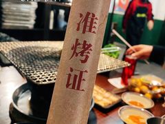 -递酒烤场(湛江路店)