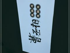 -曹丞相·地锅鸡·地锅鱼(武林店)