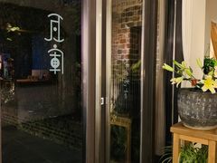 -瓦库茶馆17号(海汇港店)
