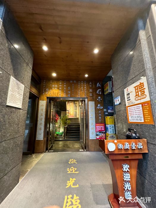 湘厨壹品(芙蓉广场店)图片
