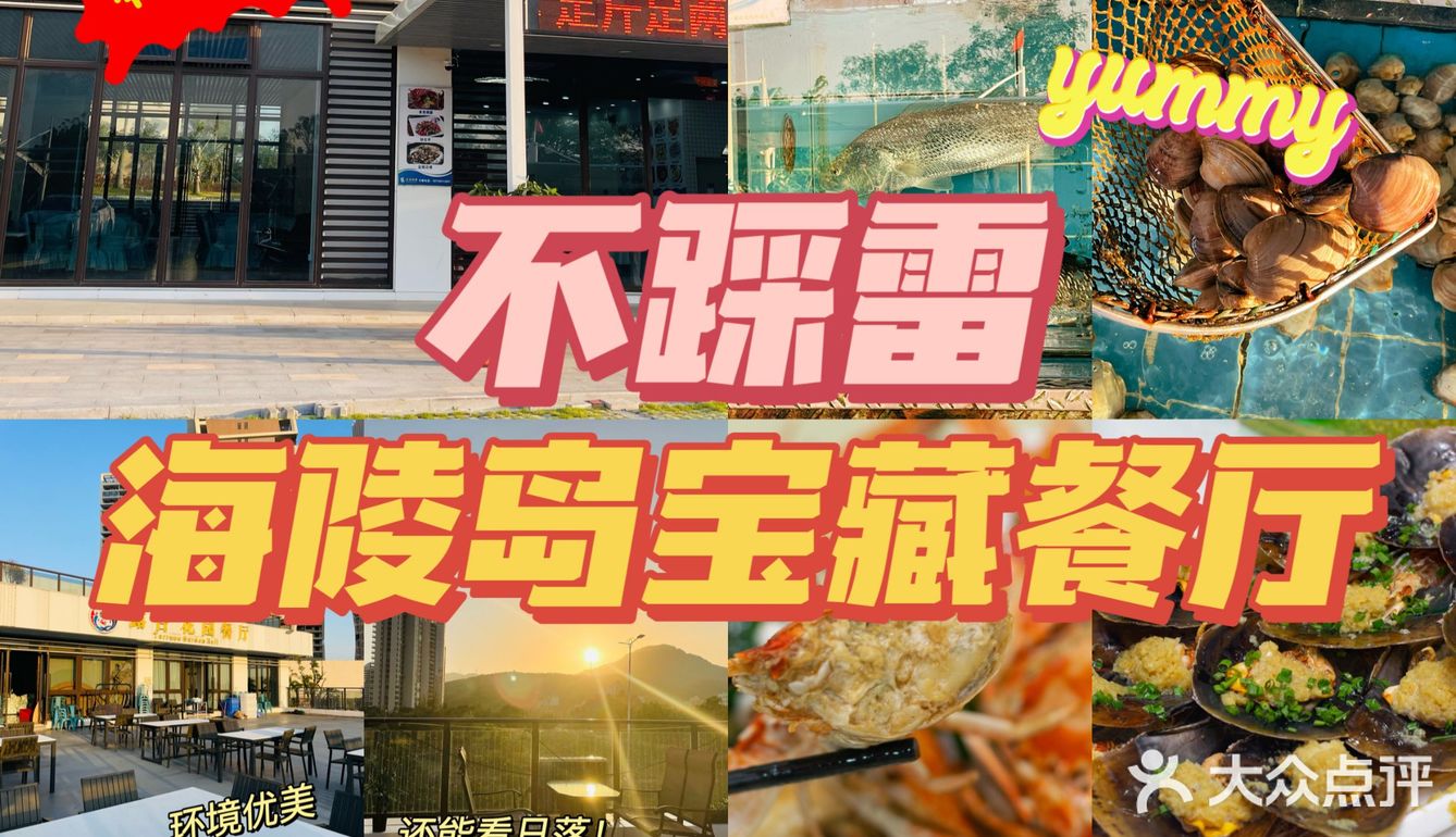 东豪海鲜饭店图片