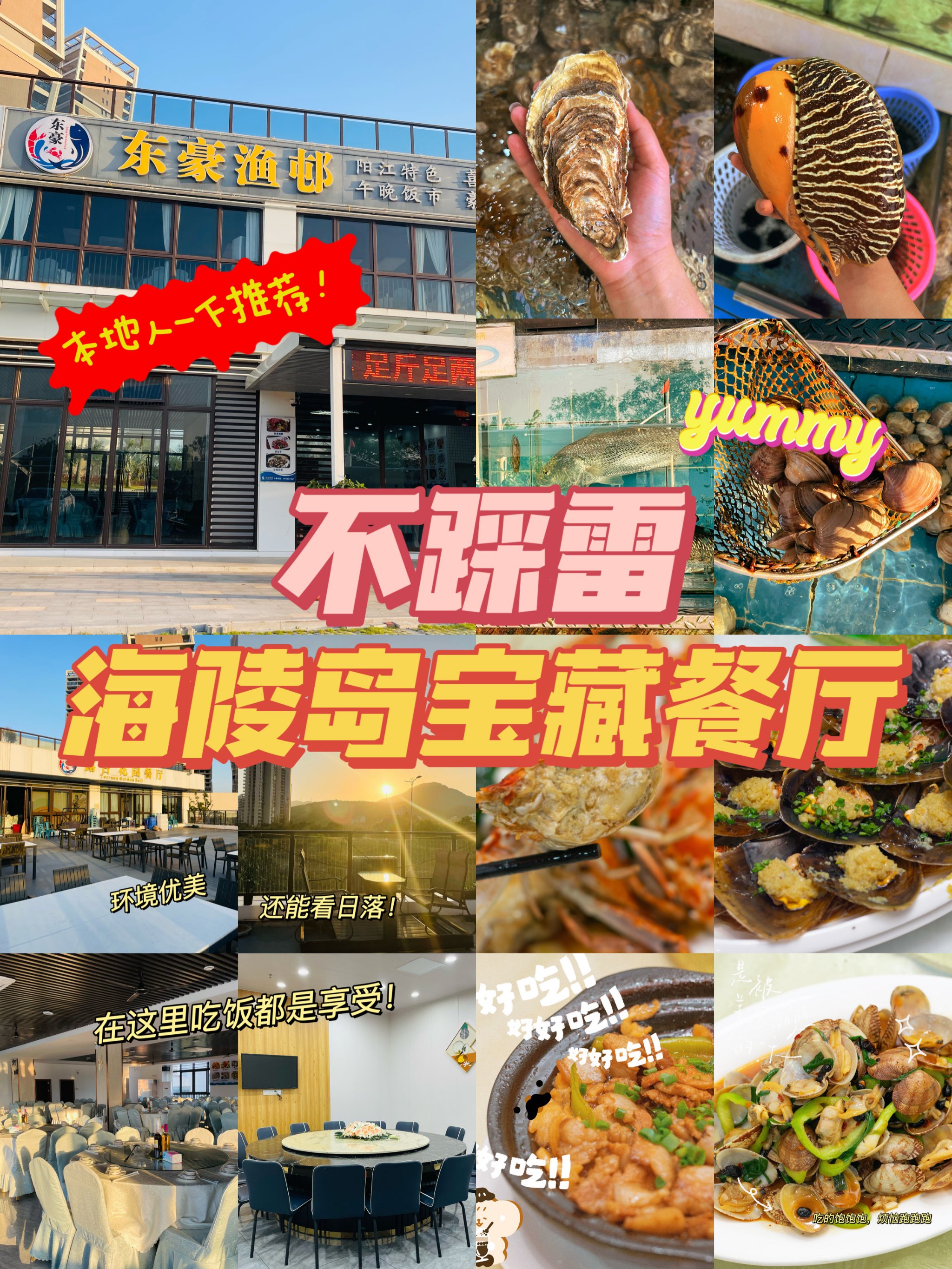 东豪海鲜饭店图片