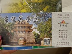 -友谊关景区