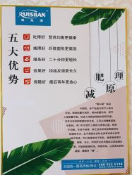 -瑞丝澜国际瘦身