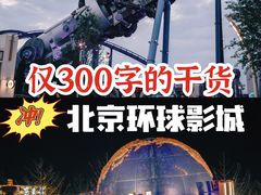 -北京环球影城主题公园-停车楼