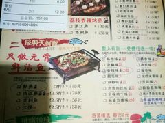 菜单-龙门烤鱼(东方宝泰店)