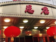 门面-峨嵋酒家总店(车公庄店)