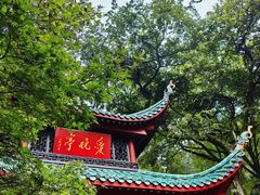 -岳麓山风景名胜区