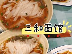 -刘氏三和面馆