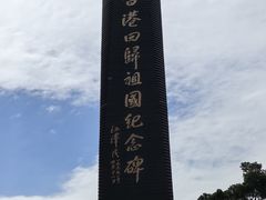 -香港回归祖国纪念碑