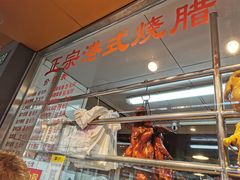 -永祥烧腊餐厅(虹口店)