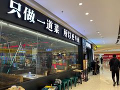 -百岁·酸菜鱼专门店(仙居吾悦店)