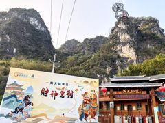 -英西峰林·洞天仙境
