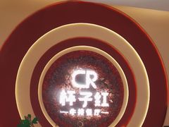 -杯子红牛排(创意产业园店)