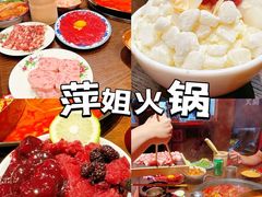 -萍姐火锅·公路夜市(南京新街口店)