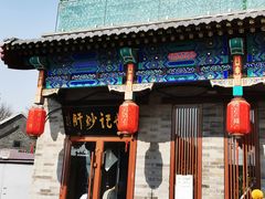 -姚记炒肝店(鼓楼店)