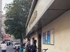 -笑云开汤包店(网巾市店)