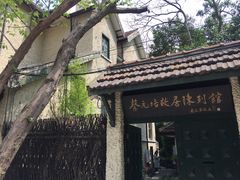 -上海蔡元培故居陈列馆