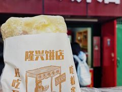 -隆兴饼店