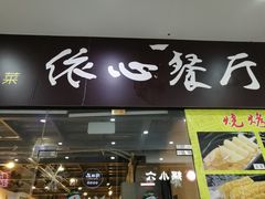 门面-云晓光头烧烤吧(新大陆广场店)