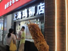 炸鸡柳-上海鸡柳店(中街盛京大家庭店)