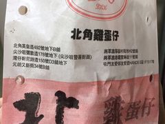 -利强记北角鸡蛋仔(弥敦道店 )