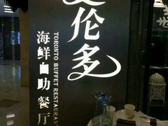 -星伦多自助料理·涮烤一体(虹悦城店)
