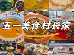 -村长家的疙瘩汤·东营菜(东营茶城店)